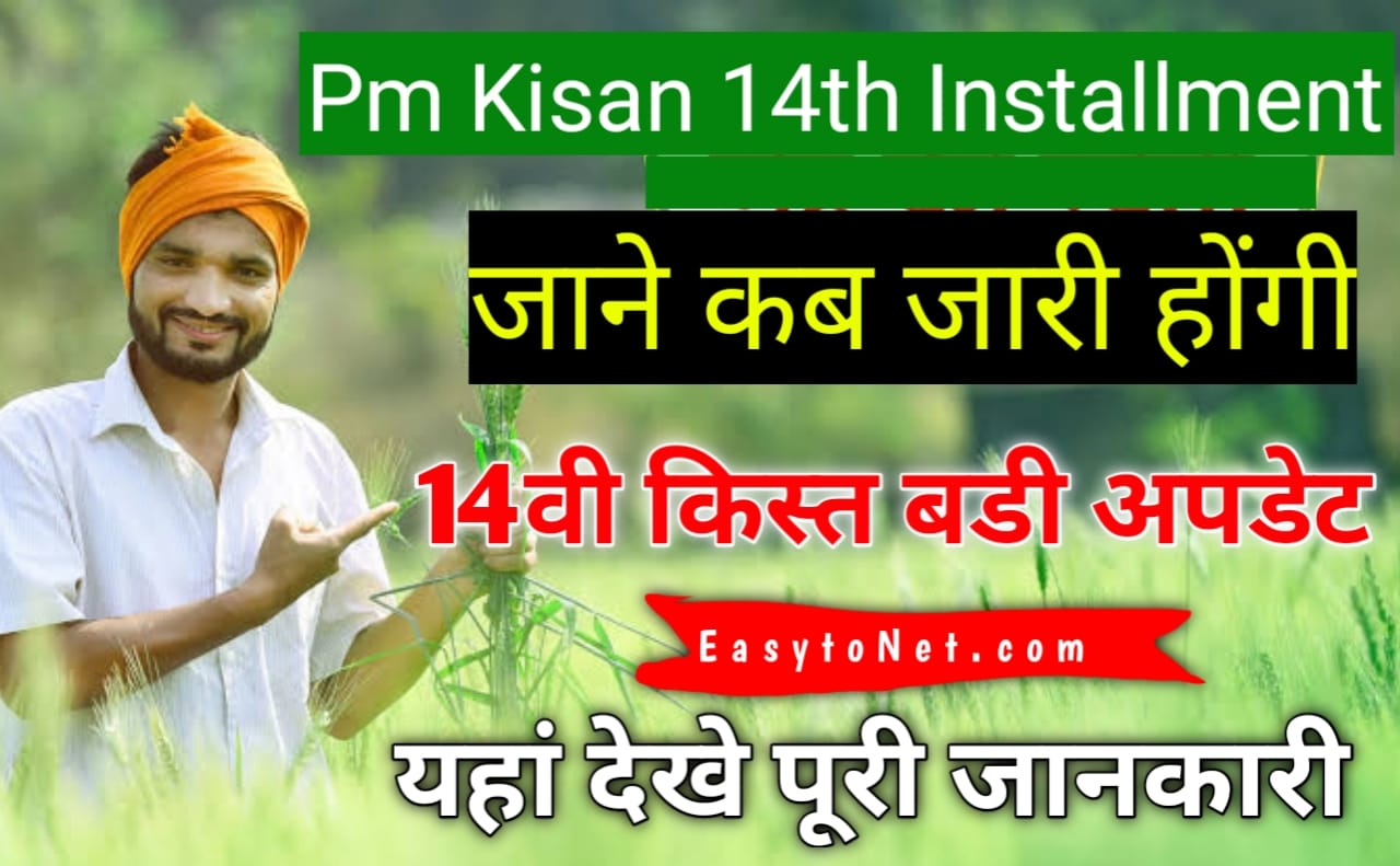 Pm Kisan Th Installment Date