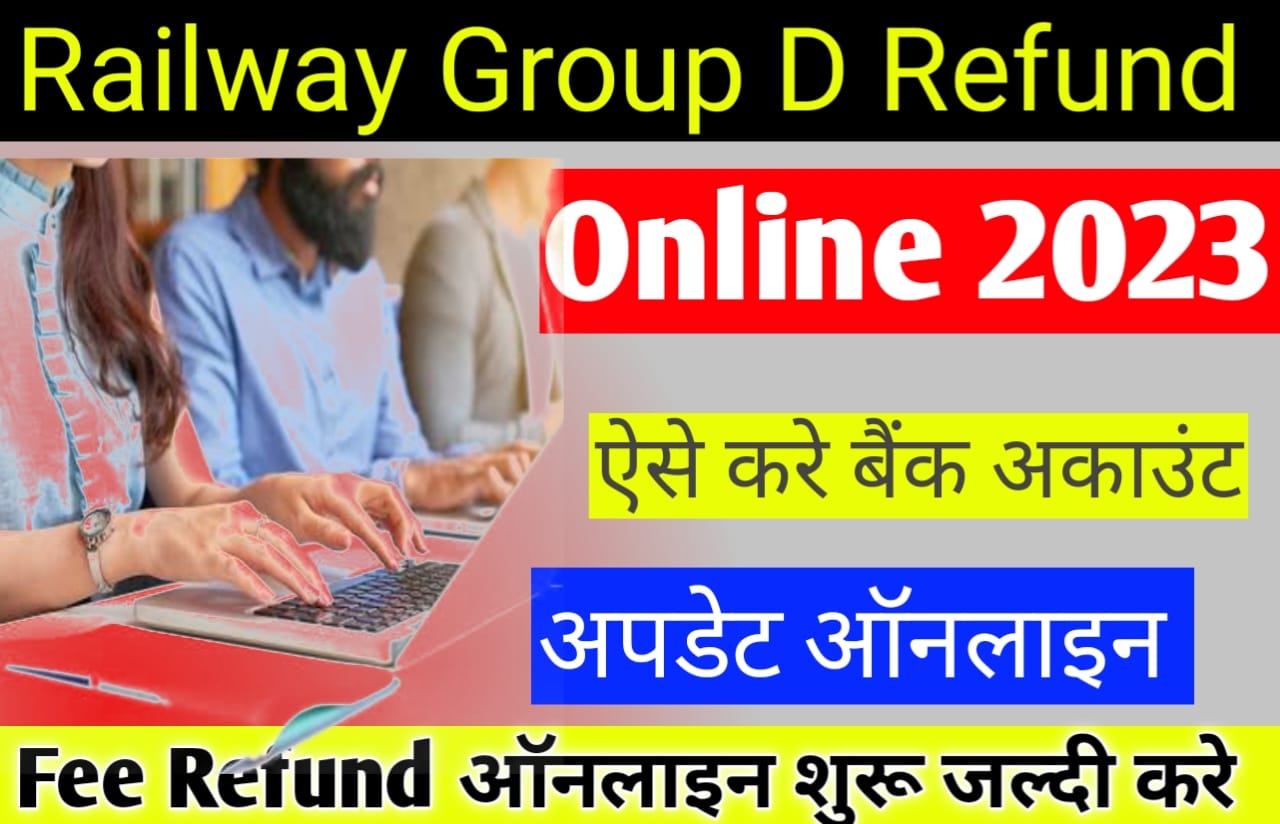 RRB Group D Refund Money Link 2023 रलव गरप D फ रफड शर ऐस कर