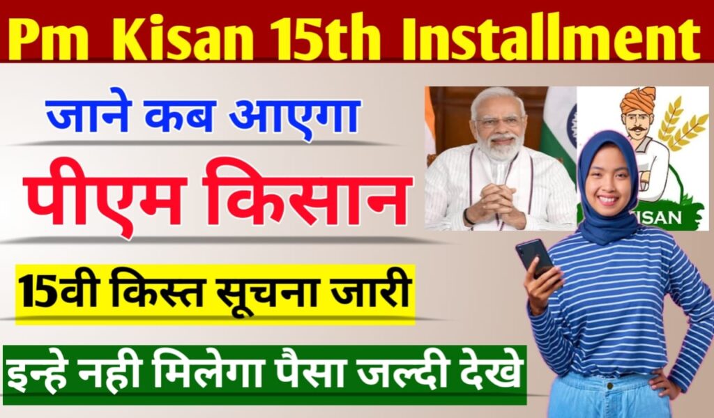 Pm Kisan Th Installment Date