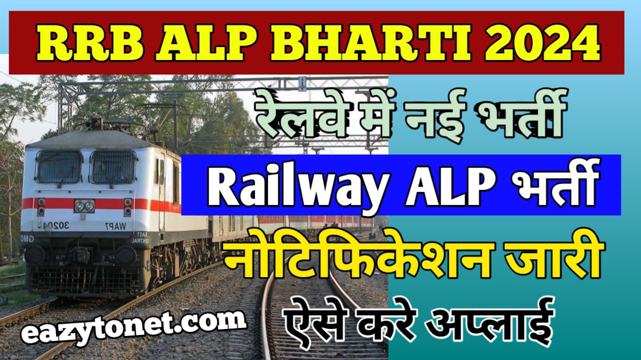 Rrb Alp Vacancy Railway Assistant Loco Pilot Recruitment