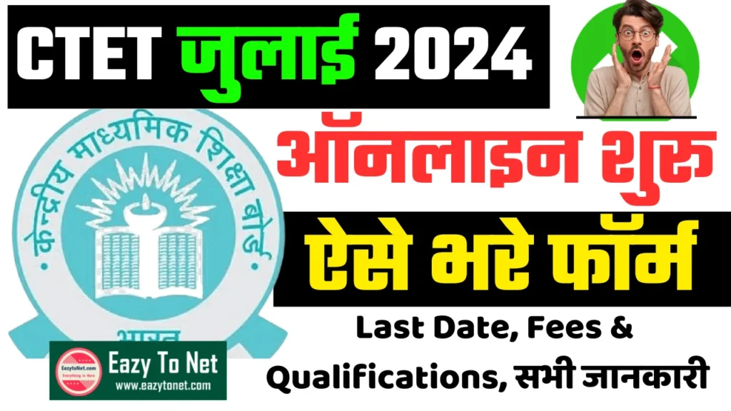 CTET July 2024 CTET July Online Form 2024 Last Date Extended