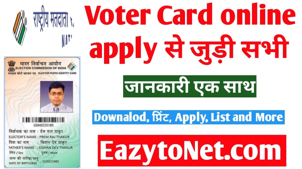 Ready go to ... https://eazytonet.com/voter-card-onli [ Voter card online apply से जुडी सभी जानकारी एक साथ एक ही जगह | अब वोटर id कार्ड फ्री में पोस्ट से घर आएगा - EazytoNet.Com || Sarkari Jobs || Sarkari Yojana]