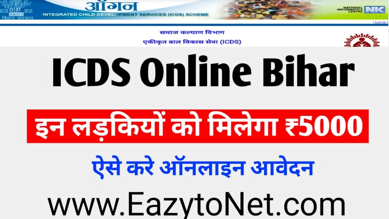 Mukhyamantri Kanya Utthan Yojana बच्चियों को मिलेगा 5 हजार रुपये जल्दी करे  ऑनलाइन रजिस्ट्रेशन | ICDS Bihar Online MKUY For Child - EazytoNet.Com ||  Sarkari Jobs || Sarkari Yojana
