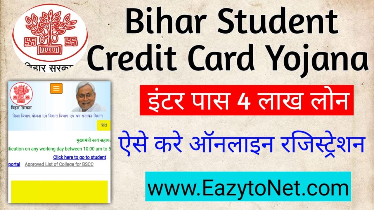 bihar-student-credit-card-yojana-4