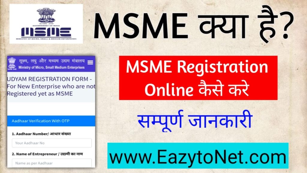 msme-msme-registration-online-in-hindi-udyog