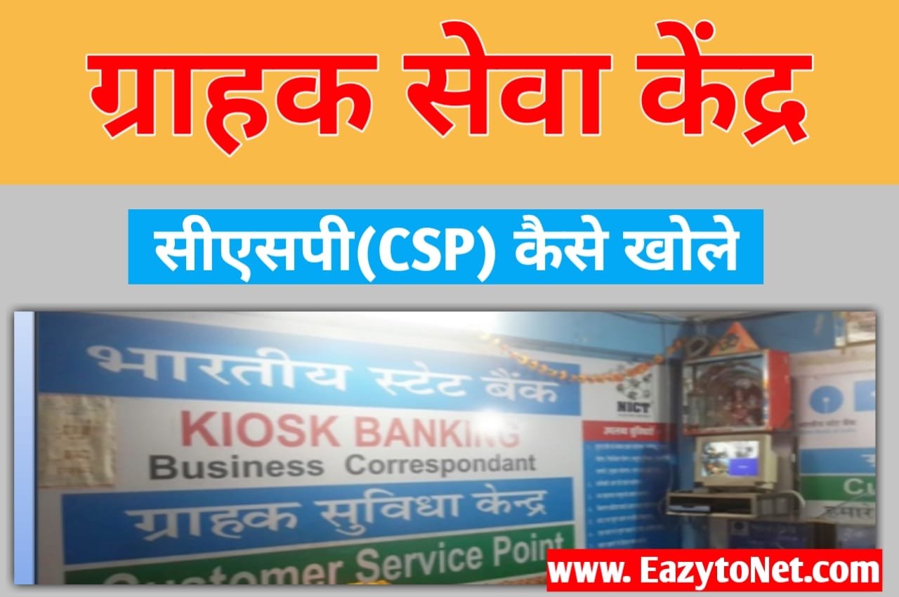 HDFC Bank Customer Service Point apply kaise kare | hdfc bank csp apply  online | hdfc bank mitra - YouTube