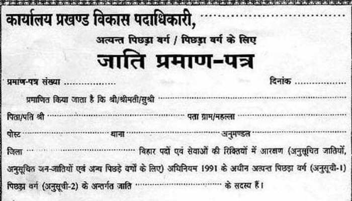 How To Make Tatkal Caste Certificate In Bihar