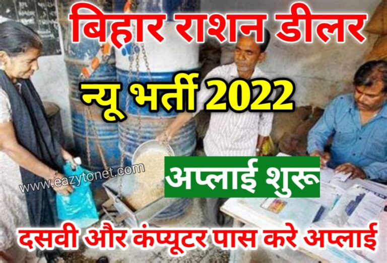 Dealer Vacancy In Bihar 2022 