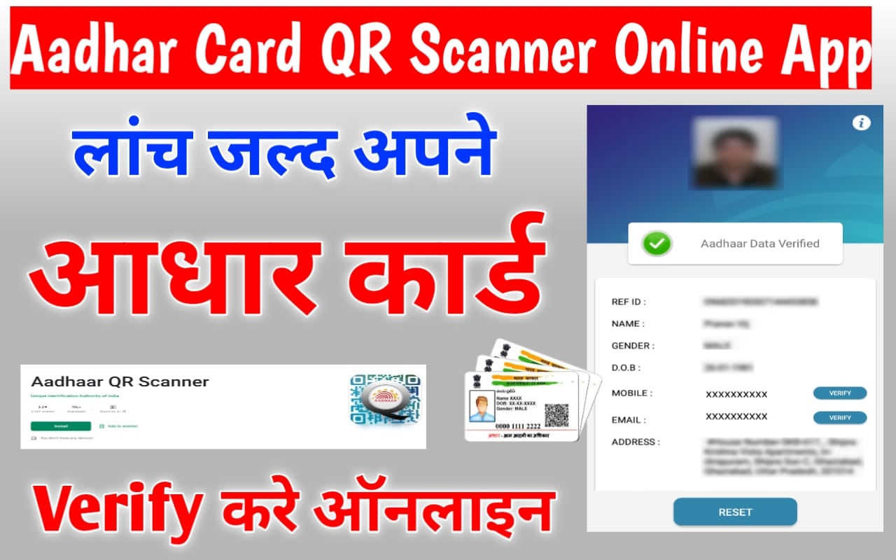 Uidai New Update 2022 Aadhar Card QR Scanner Online App हुआ लांच जल्द आपने आधार को करे