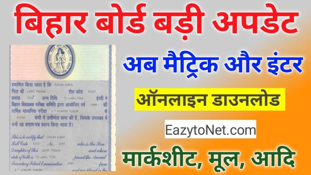 Bihar Board Certificate Download Online 