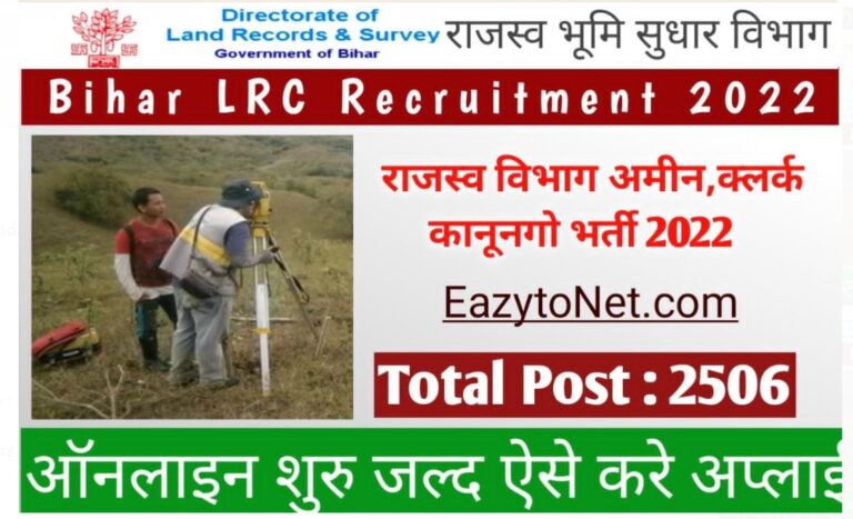 Bihar LRC Recruitment 2022 2022 