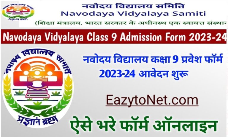 Navodaya Vidyalaya Class 9 Admission Form 2023 24 JNV Class 9 