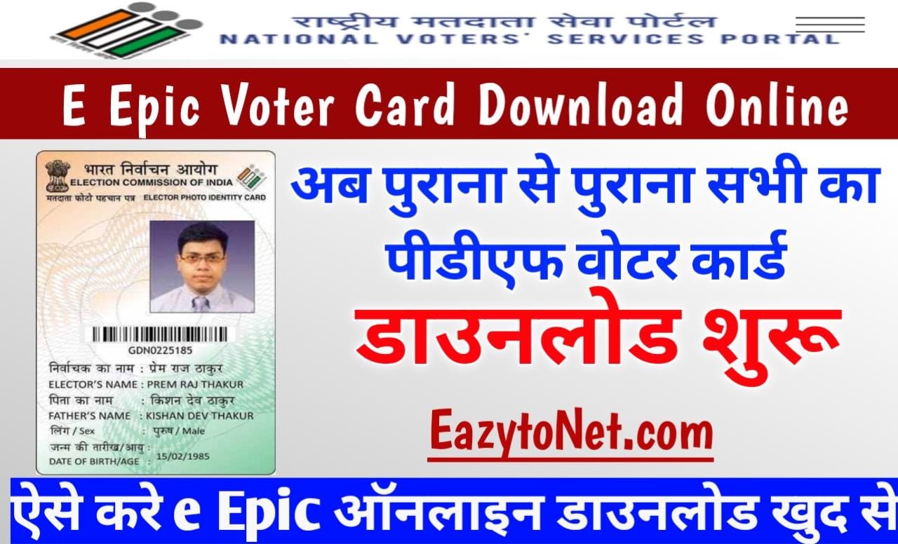 e-epic-voter-card-online