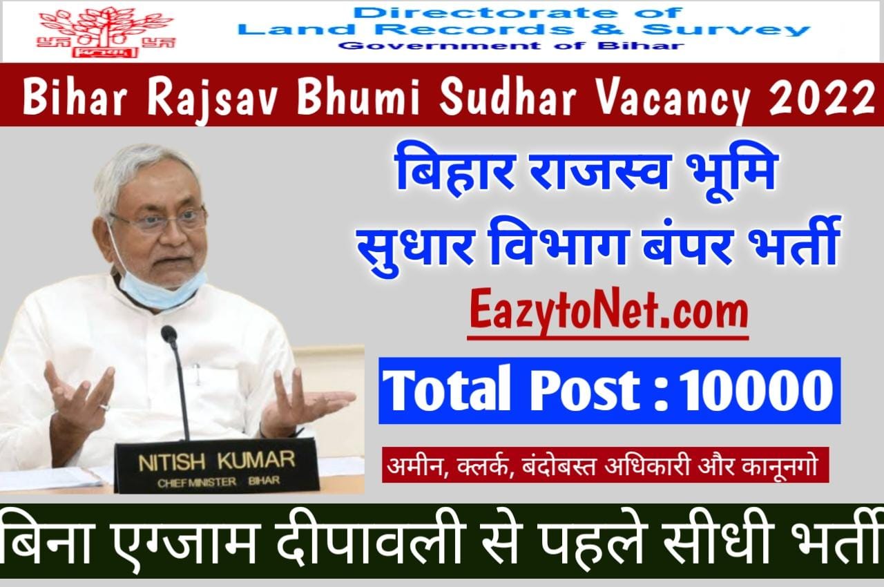 bihar-rajaswa-bhumi-sudhar-vibhag-vacancy-2022-online-form