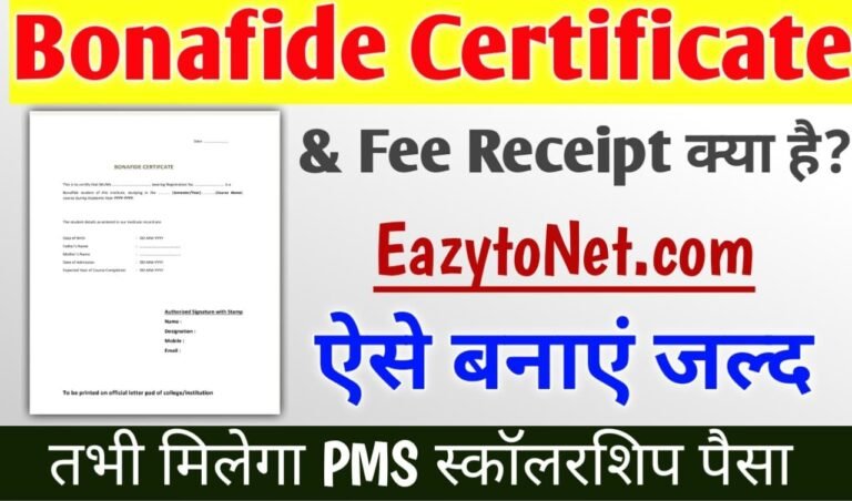 bihar-post-matric-scholarship-bonafide-certificate-fee-receipt-2022-23