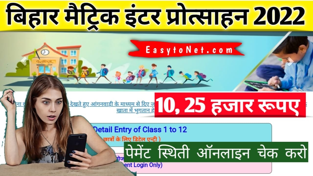 Medhasoft Scholarship Payment Status Matric Inter 2022 बिहार मैट्रिक