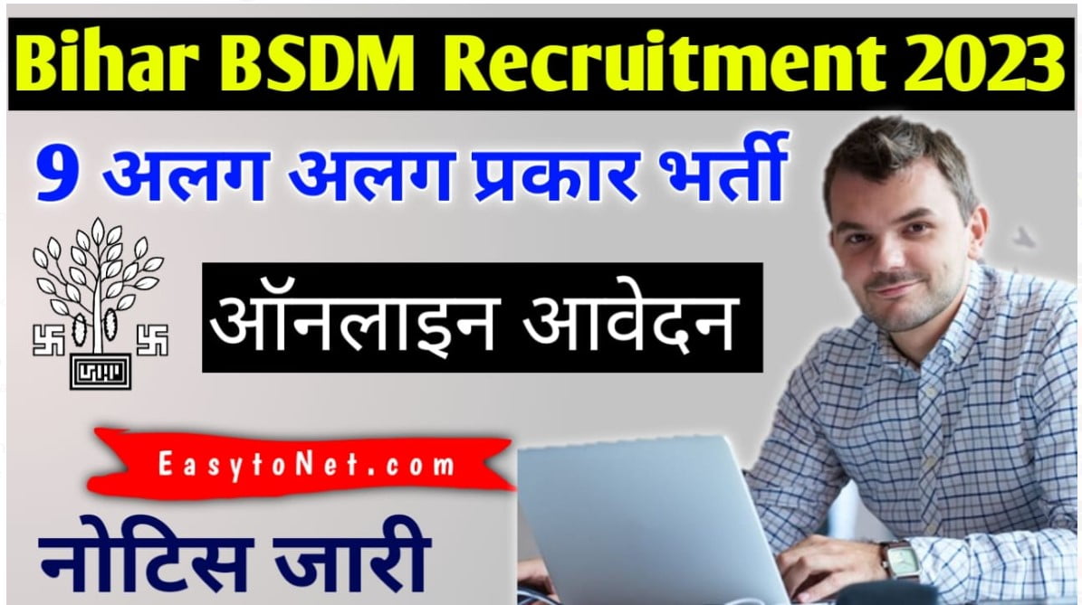 Bihar Kaushal Vikas Mission Recruitment 2023 बिहार कौशल विकास मिशन में