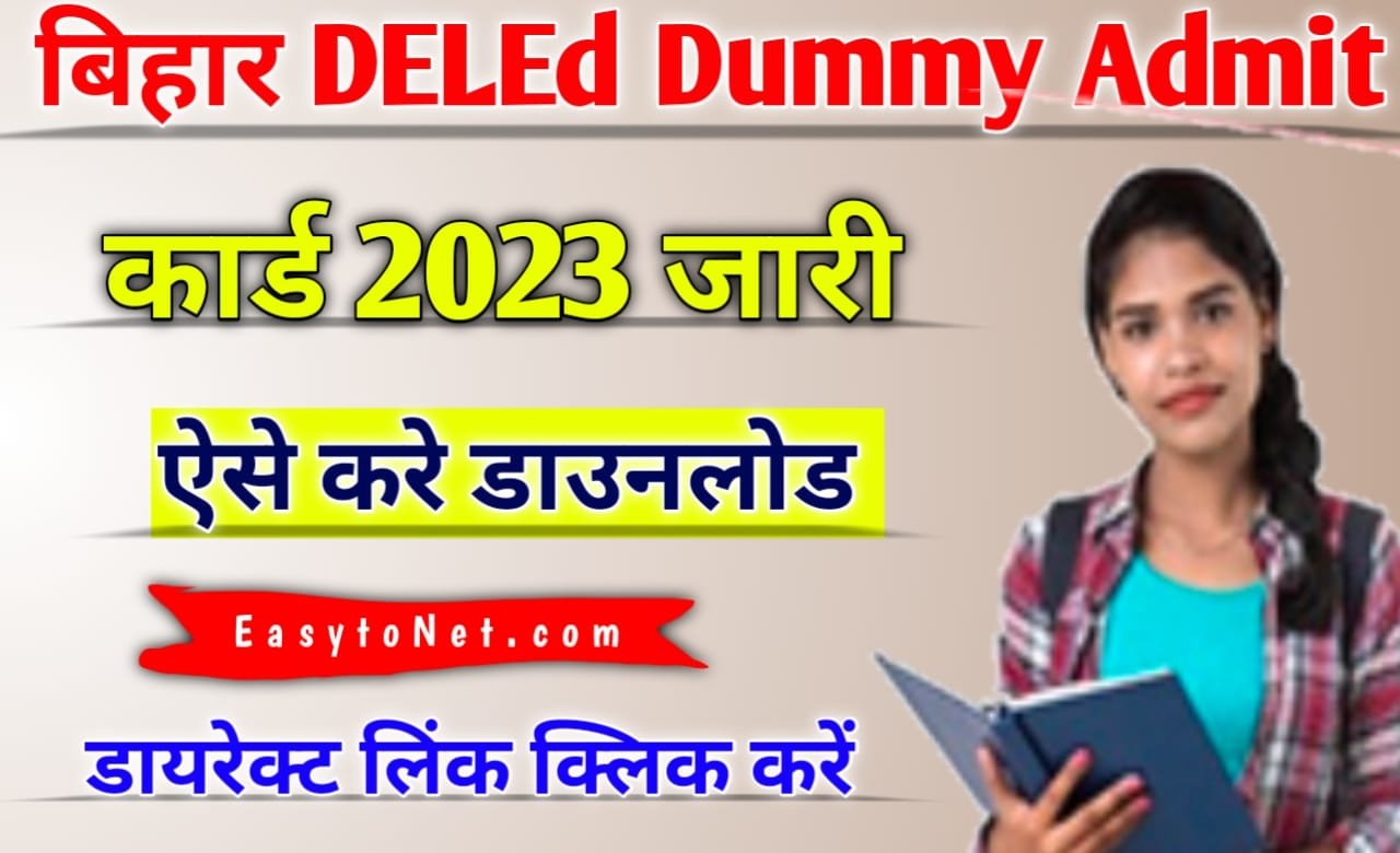 Bihar Deled Dummy Admit Card 2023 Download Link Activate- बिहार डीएलएड डमी एडमिट कार्ड जारी सीधे डाउनलोड लिंक