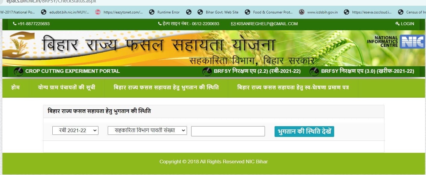 Bihar Rajya Fasal Sahayata Yojana Application Status बिहार फसल सहायता योजना अपने आवेदन की