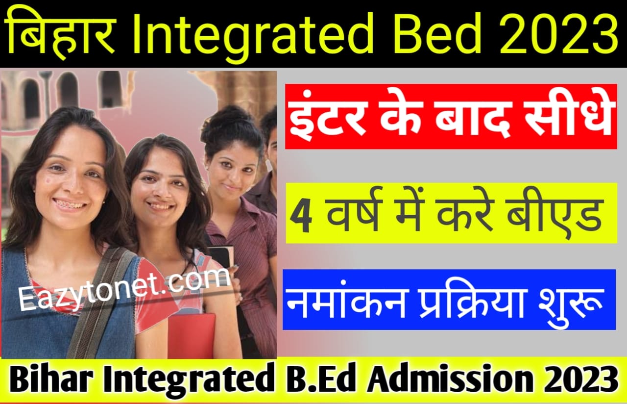 Bihar Integrated Bed Admission 2023- Apply Now बिहार इंटीग्रेटेड 4 वर्ष ...