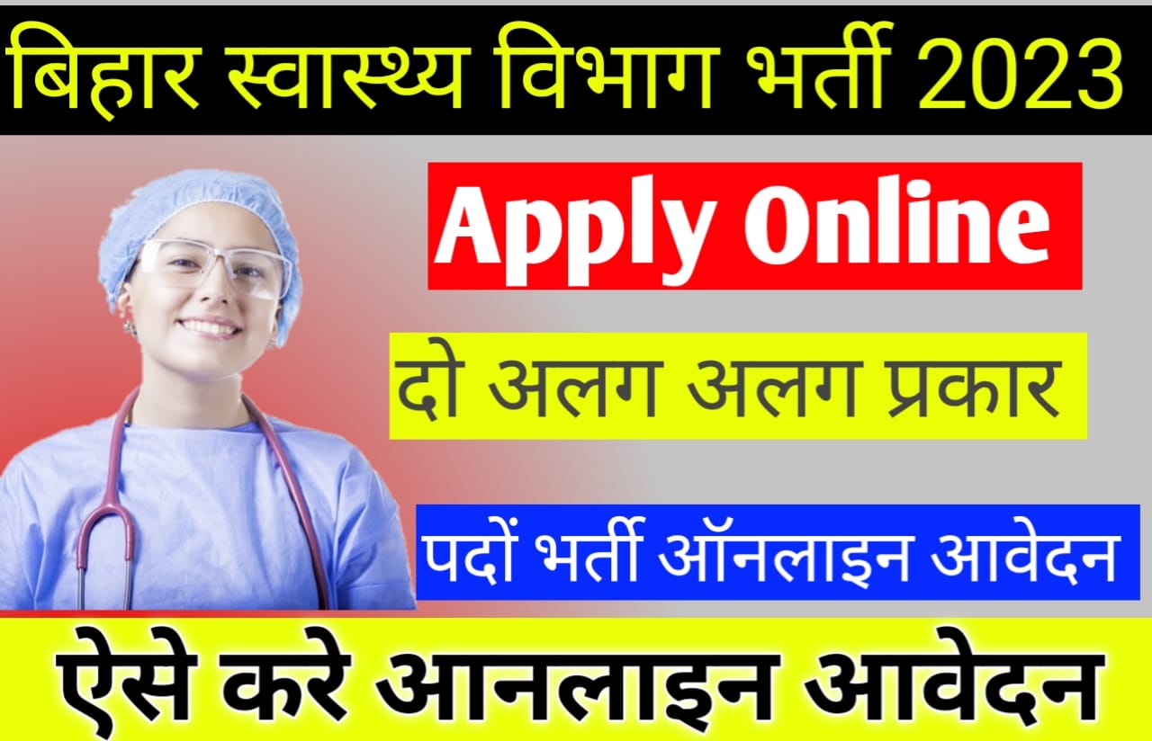 Bihar Health Department Recruitment 2023- बिहार स्वास्थ्य विभाग बहाली ...