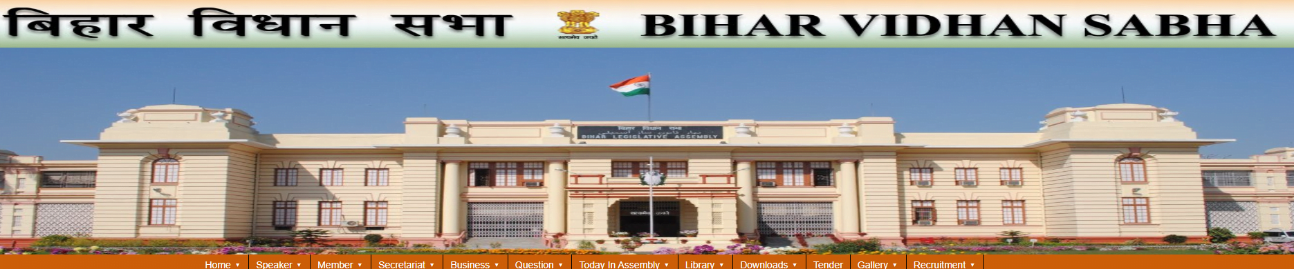 Bihar Vidhan Sabha Suraksha Prahari Recruitment 2023 ऑनलाइन आवेदन Last