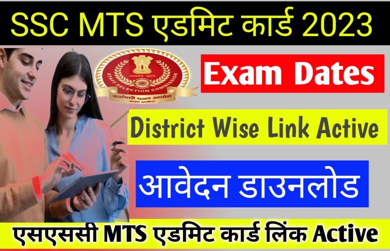 Ssc Mts Admit Card 2023 Region Wise Link Active जल्द ऐसे करे ऑनलाइन डाउनलोड Eazytonetcom 