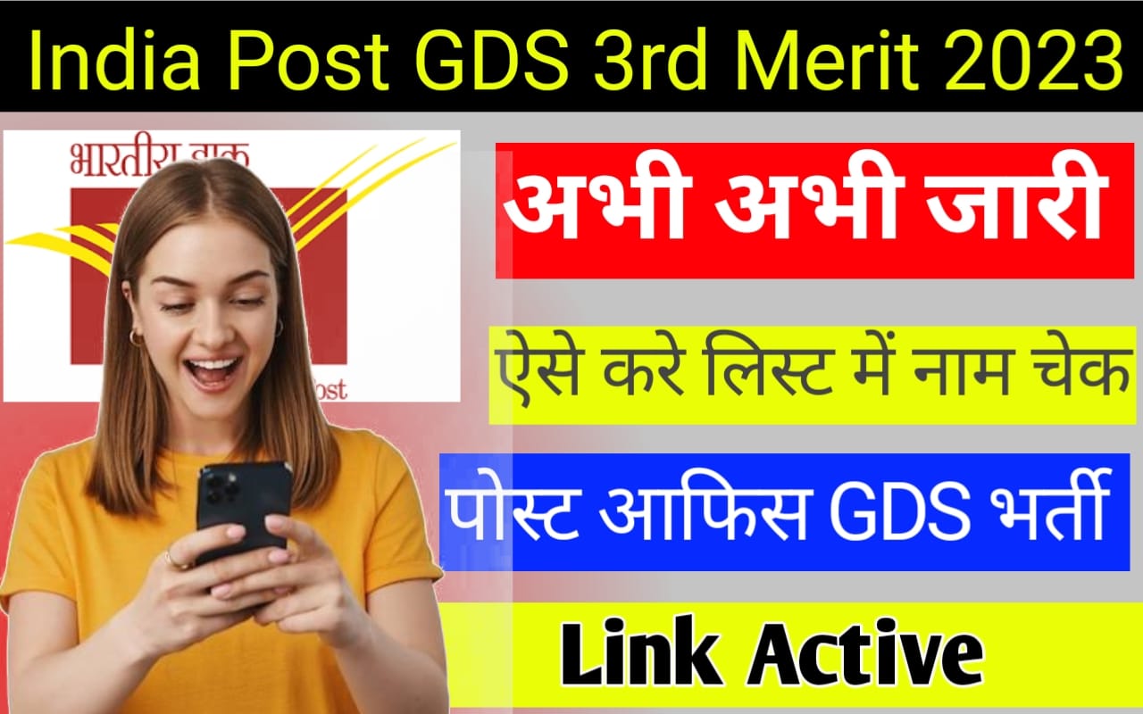 India Post GDS 3rd Merit List 2023- इंडिया पोस्ट GDS 3rd मेरिट लिस्ट ...