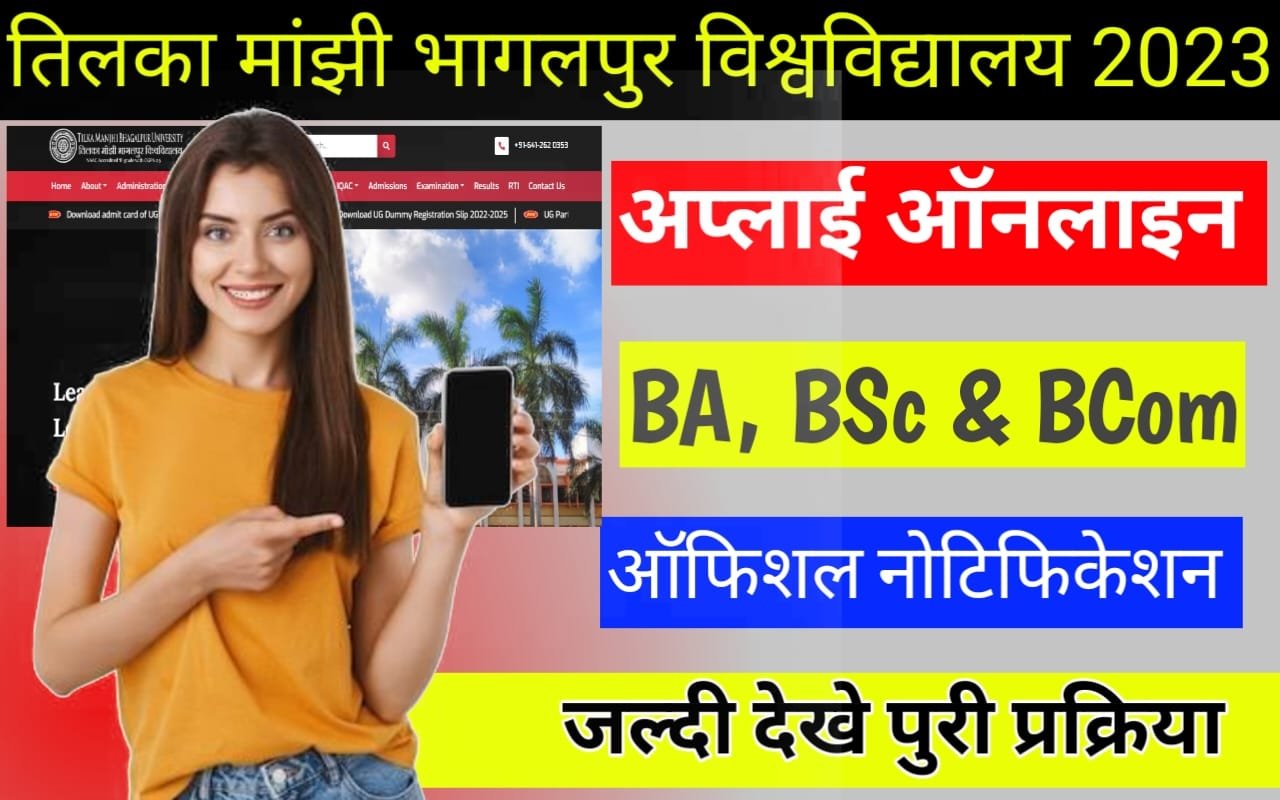 TMBU UG Admission 2023 Online Apply For B.A, B.Sc And B.Com: तिलका ...