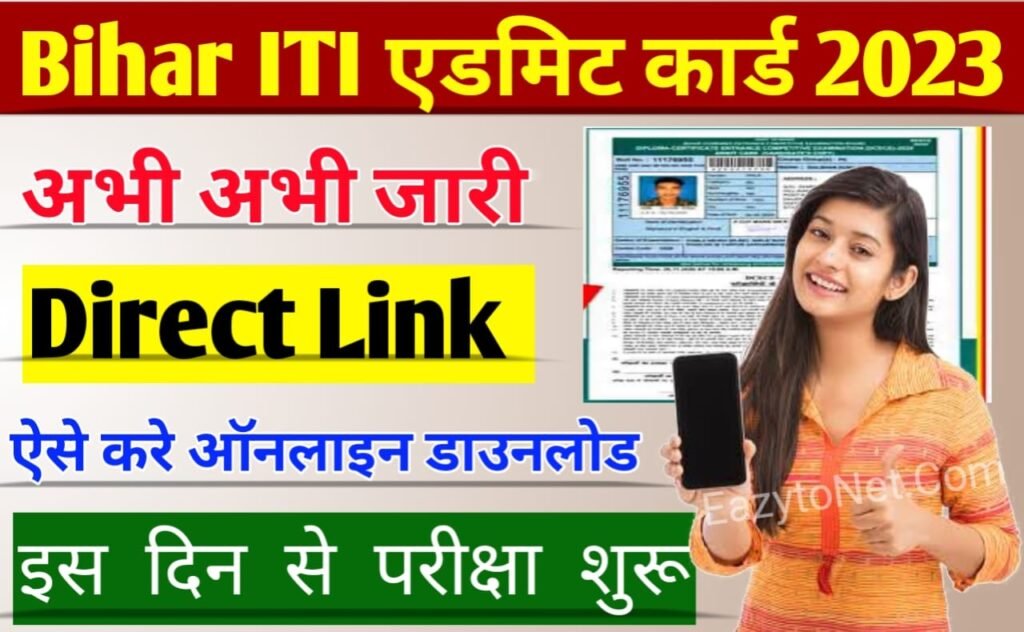 Bihar ITI Admit Card Download 2023 Direct Link: बिहार ITI Exam Admit