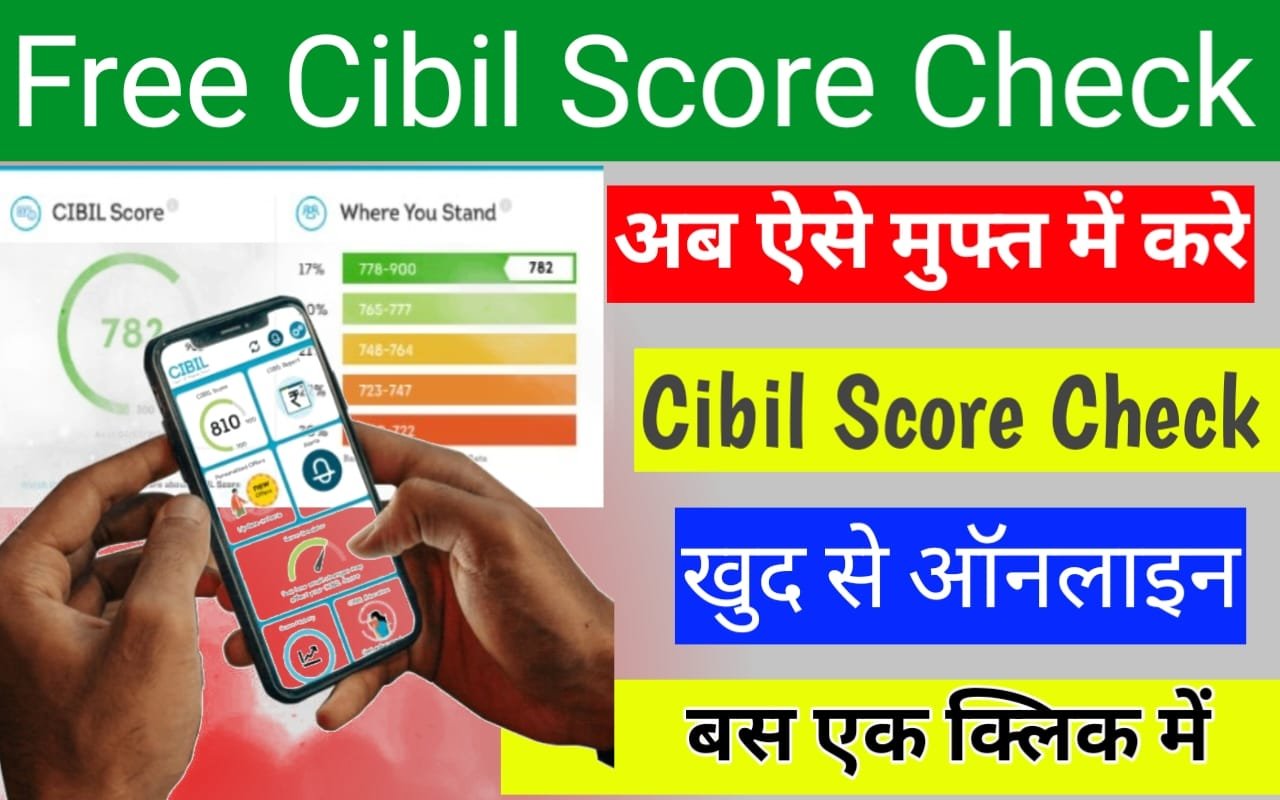 Free Cibil Score Check Kaise Kare: अब ऐसे मुफ्त में करे अपनी सिबिल ...