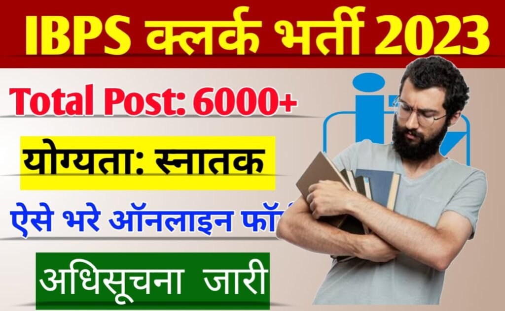 IBPS Clerk Recruitment 2023 Apply Online IBPS Clerk Notification 2023