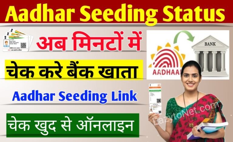 aadhaar-seeding-status-check-check-aadhaar-bank-account-linking-status