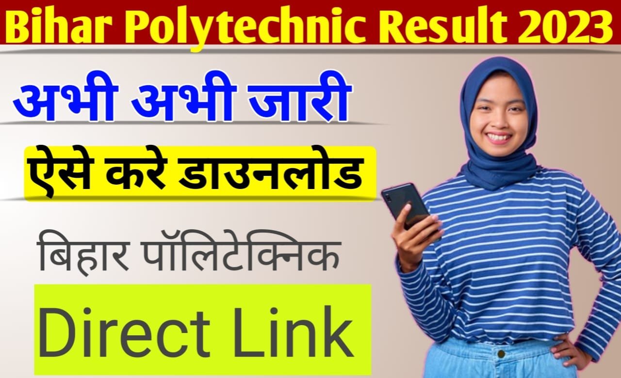 Bihar Polytechnic Result 2023: बिहार पॉलिटेक्निक रिजल्ट 2023 अभी अभी जारी (Direct Download Link)Bihar Polytechnic Result 2023: बिहार पॉलिटेक्निक रिजल्ट 2023 अभी अभी जारी (Direct Download Link)