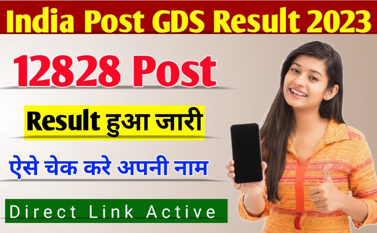 India Post GDS Result 2023 Release For 12828 Post पदों के लिए इंडिया पोस्ट जीडीएस भर्ती परिणाम जारी, जल्द देखें