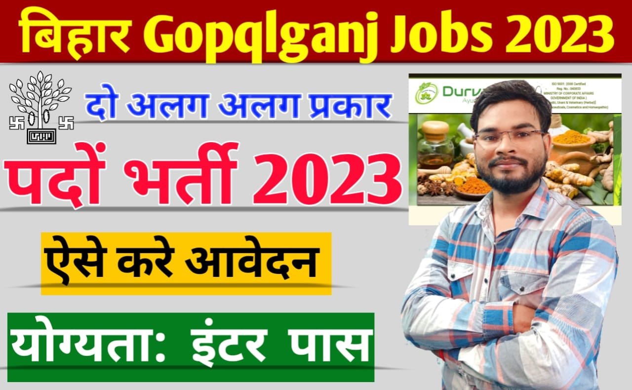 Bihar Gopalganj Job Vacancy 2023: बिहार गोपालगंज में आई भर्ती, इंटर पास ऐसे करें आवेदन