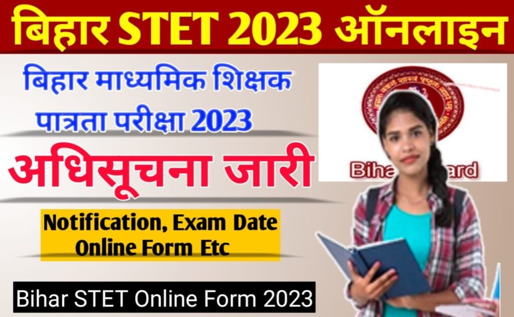 Bihar STET 2023 Online Form: बिहार माध्यमिक शिक्षक पात्रता परीक्षा (एसटीईटी), 2023, ऑनलाइन शुरू