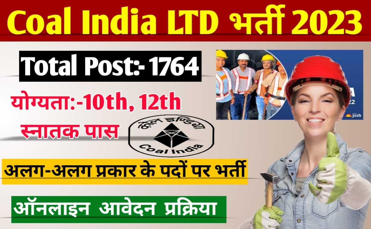 Coal India Recruitment 2023: कोल इंडिया लिमिटेड 1764 पदों भर्ती, ऐसे करें ऑनलाइन आवेदन