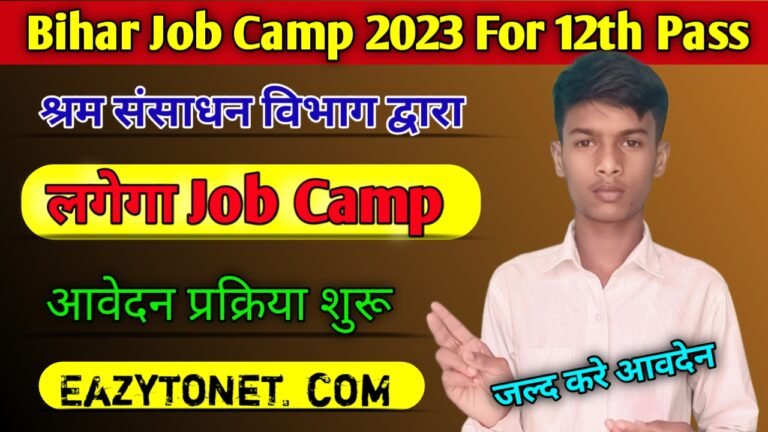Bihar Job Camp 2023 For 12th Pass:12वीं पास के लिए भर्ती, जल्द देखें पूरी जानकारी.
