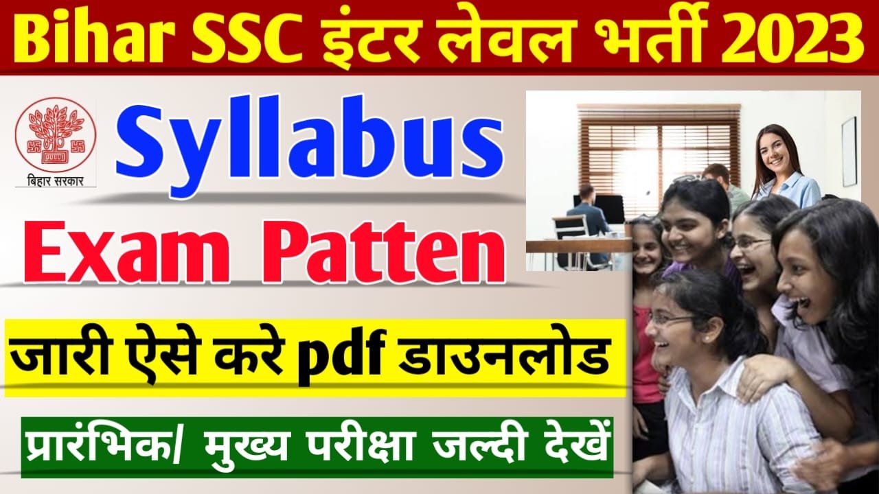 Bihar SSC Inter Level Syllabus 2023: बिहार एसएससी इंटर लेवल भर्ती सिलेबस और एग्जाम पैटर्न जारी, जल्दी देखें