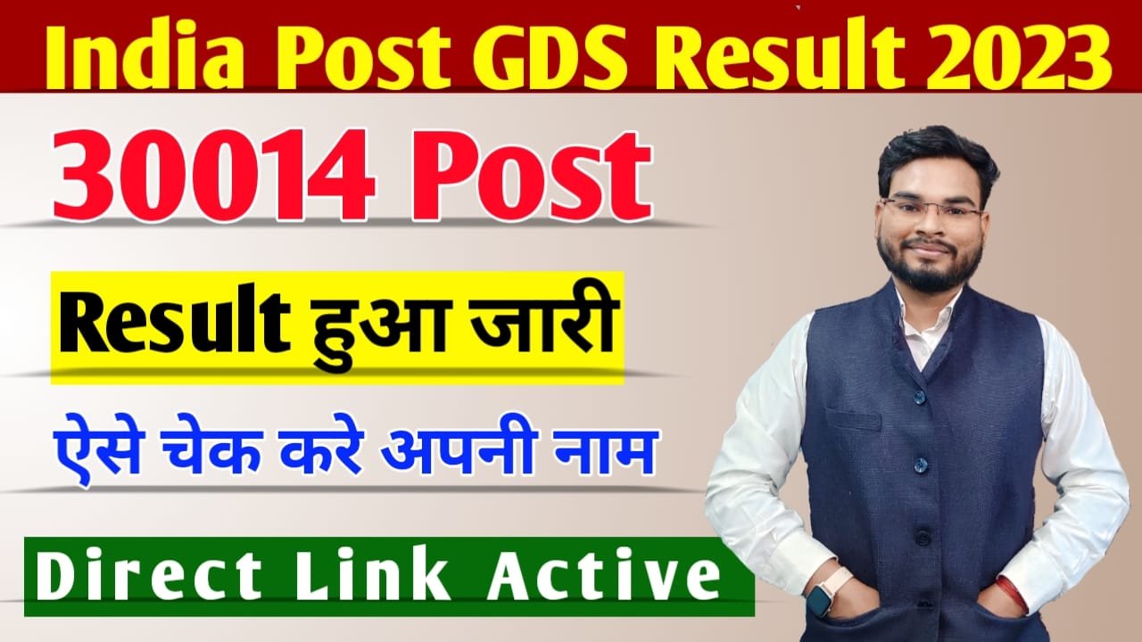 India Post GDS Result 2023: इंडिया पोस्ट GDS 1st Merit List 2023 जारी, Download for All Circles