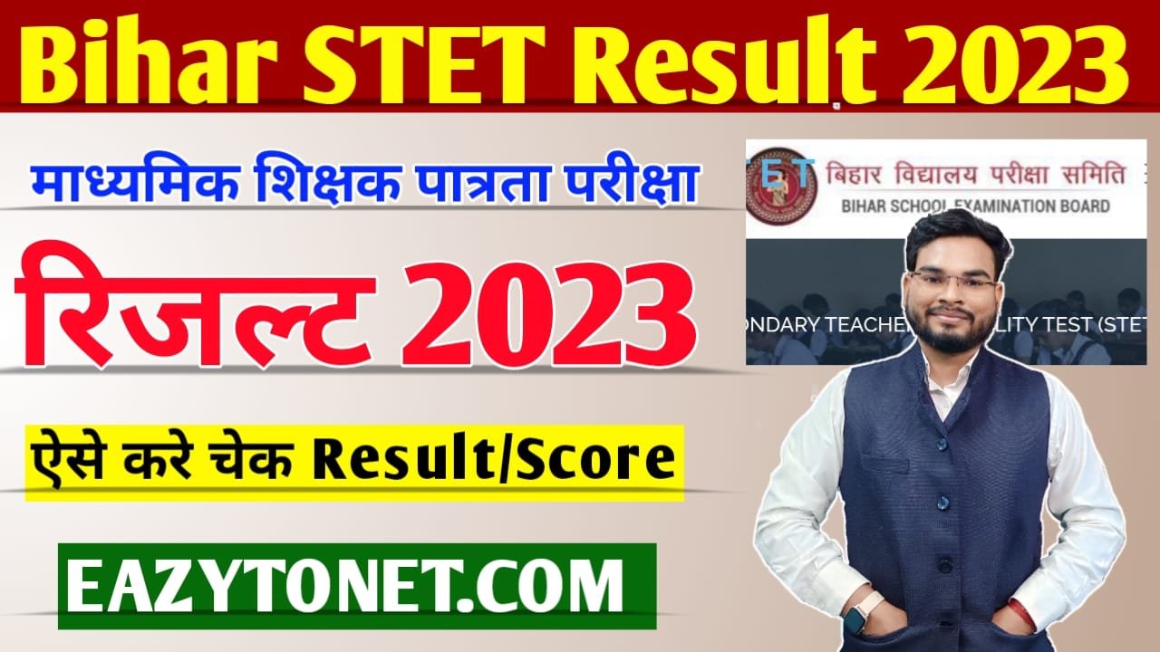 Bihar STET Result 2023: (Direct Link) बिहार एसटीइटी रिजल्ट जारी, ऐसे करें डाउनलोड