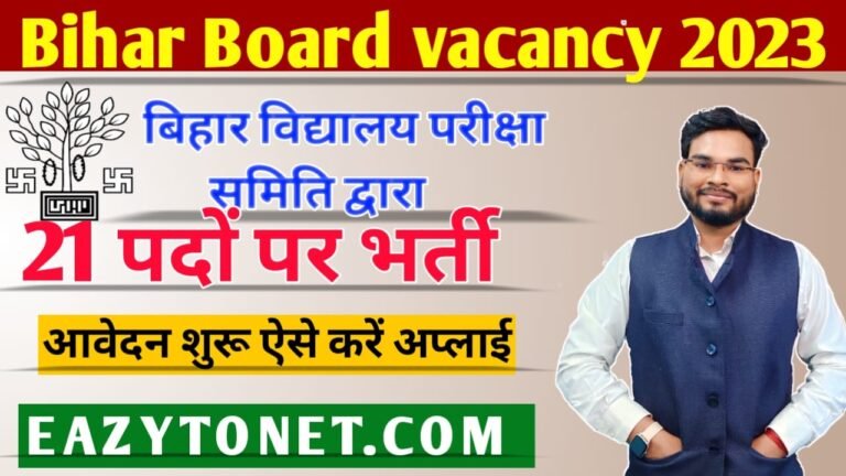 Bihar Board Vacancy 2023: बिहार विद्यालय परीक्षा समिति के तरफ से अलग-अलग प्रकार के पदों पर भर्ती, ऐसे करें ऑनलाइन आवेदन