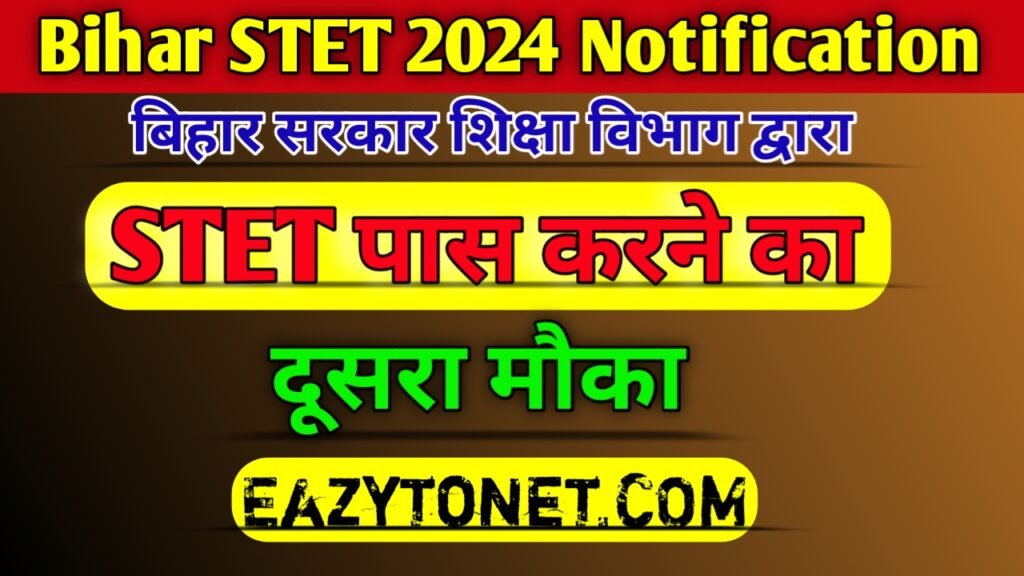 Bihar STET 2024 Notice Release: STET 2024 ऑफिशियल सूचना जारी, STET पास करने का दूसरा मौका, देखें पूरी जानकारी.