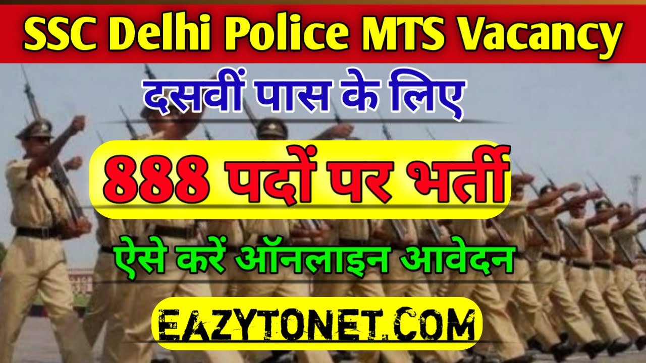 SSC Delhi Police MTS Vacancy 2023: दिल्ली पुलिस MTS बहाली,10वीं पास ऐसे करे ऑनलाइन आवेदन