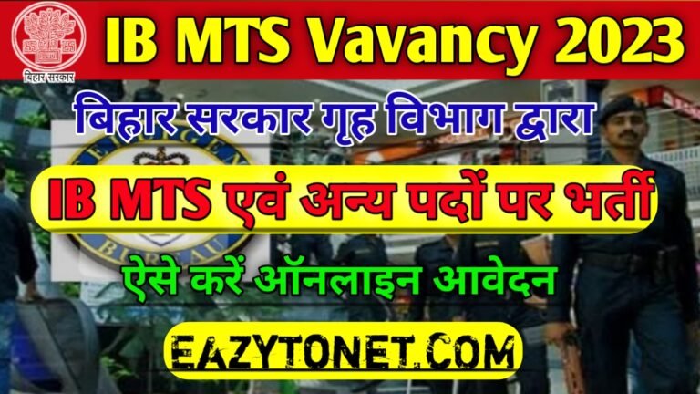 IB MTS Vacancy 2023: बिहार सरकार गृह विभाग द्वारा 10वीं पास के लिए अन्य पदों पर भर्ती, जल्द करें ऑनलाइन आवेदन