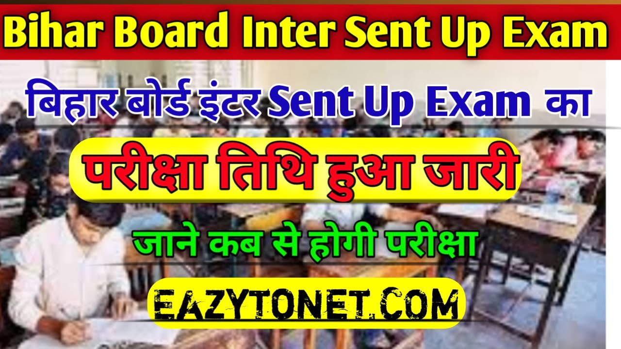 Bihar Board Inter Sent Up Exam Date 2024: बिहार बोर्ड इंटर सेंट अप परीक्षा तिथि हुआ जारी, देखें पूरी जानकारी