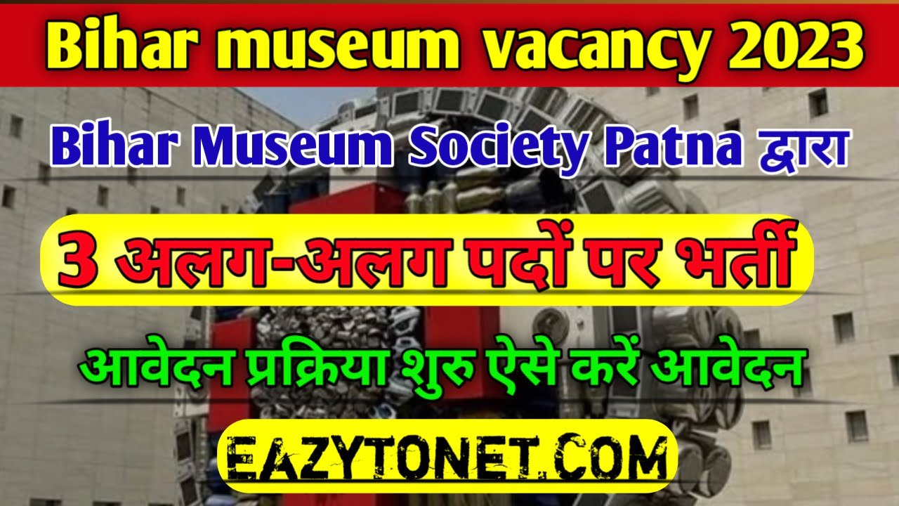 Bihar Museum Vacancy 2023: बिहार म्यूजियम बहाली के लिए आवेदन प्रक्रिया शुरू, ऐसे करें आवेदन