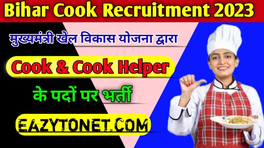 Bihar Cook Recruitment 2023: बिहार में 8वीं पास के लिए रसोईया और रसोईया सहायक के पदों के लिए नई भर्ती, देखें पूरी जानकारी