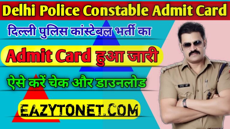 Delhi Police Constable Admit Card 2023: दिल्ली पुलिस कांस्टेबल एडमिट इस दिन होगा जारी. देखें पूरी जानकारी